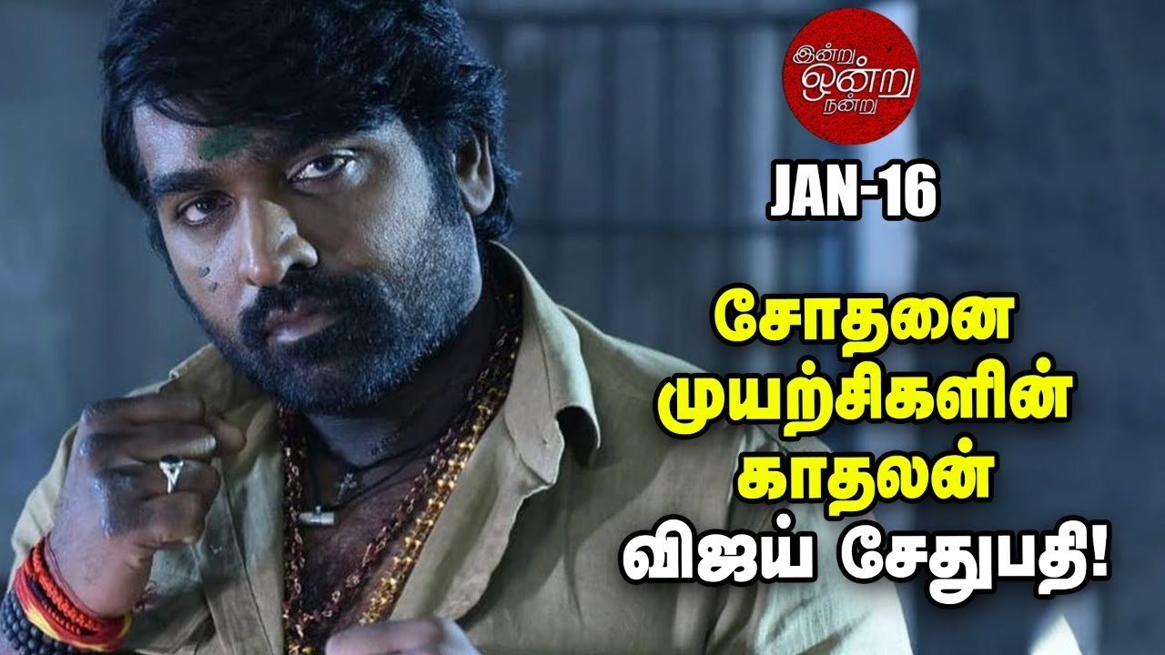 துபாய் அக்கவுன்டன்ட் சேது, தமிழகத்தின் மக்கள் செல்வனான கதை ! _ Indru Ondru Nandru _ Ananda Vikatan