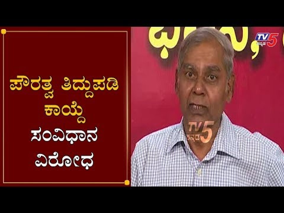 S.R Hiremath Reacts On Citizenship Amendment bill 2019 | TV5 Kannada ...