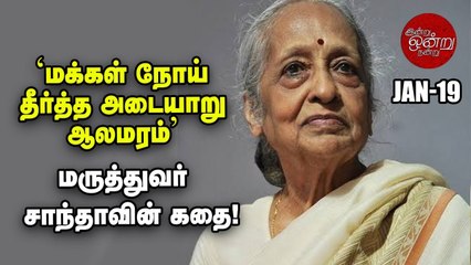 2 டாக்டர்கள், 2 படுக்கைகள்; குடிசையில் தொடங்கப்பட்ட Adyar Cancer Institute _ Ananda Vikatan