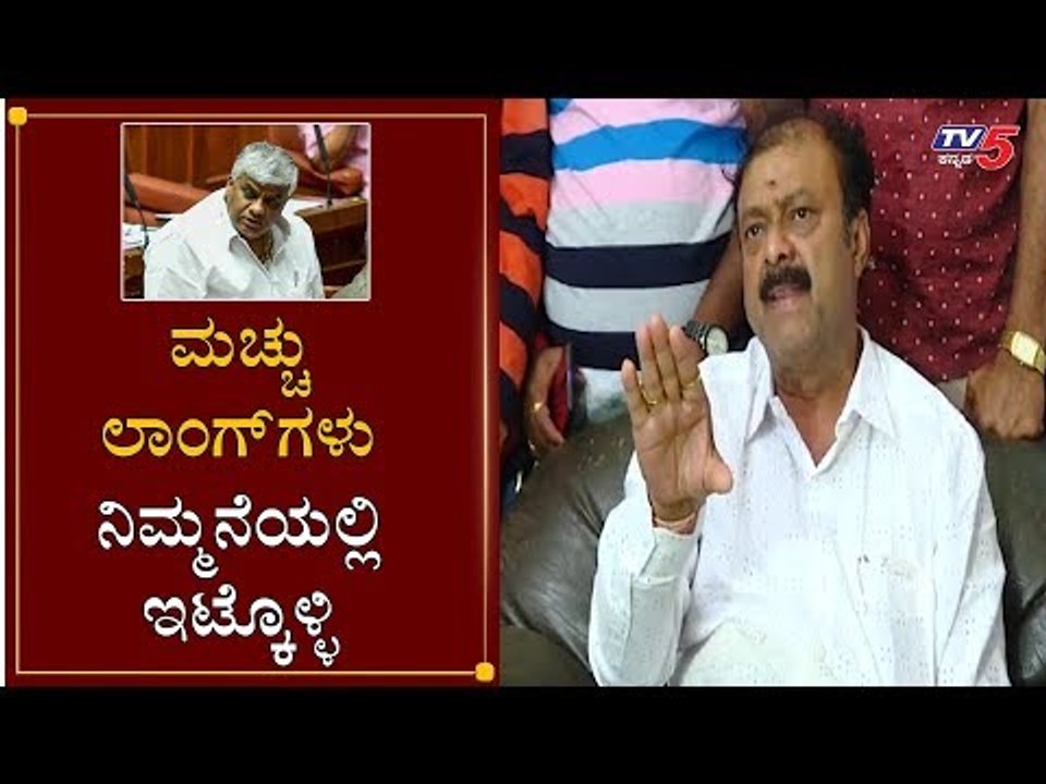 ಗೂಂಡಾಟ ಮಚ್ಚು ಲಾಂಗ್​ಗಳು ನಿಮ್ಮನೆಯಲ್ಲಿ ಇಟ್ಕೊಳ್ಳಿ |  MLA Narayana Gowda On HD Revanna | TV5 Kannada