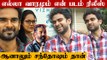 கமல் சார் தான் என் தலைவன் | Ashok Selvan Exclusive Interview #closecall | Filmibeat Tamil