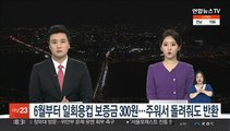 6월부터 일회용컵 보증금 300원…주워서 돌려줘도 반환