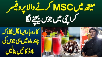 Math Me MSc Karne Wala Professor Karachi Me Juice Bechne Laga,Business Itna Chala Ke 4 Shops Bana Li