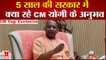 CM Yogi Exclusive Interview: 5 साल की सरकार में सीएम योगी के अनुभव। CM Yogi। UP ELECTION 2022