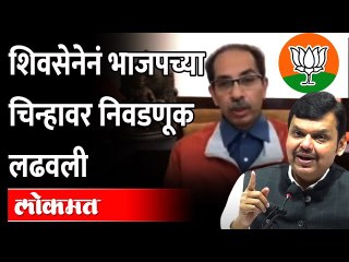 उद्धव ठाकरेंना फडणवीसांचे जोरदार प्रत्युत्तर | Devendra Fadnavis On Uddhav Thackeray