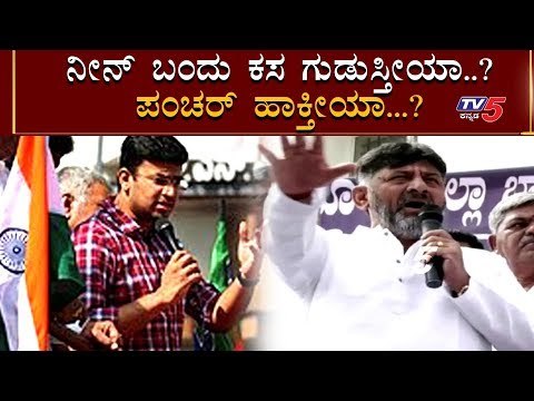 DK Shivakumar Counters To Tejaswi Surya Statement | TV5 Kannada