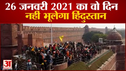 26 जनवरी 2021 का वो दिन जब लोकतंत्र हुआ शर्मसार | 26th January 2021 Tractor Parade | Delhi Lal Quila