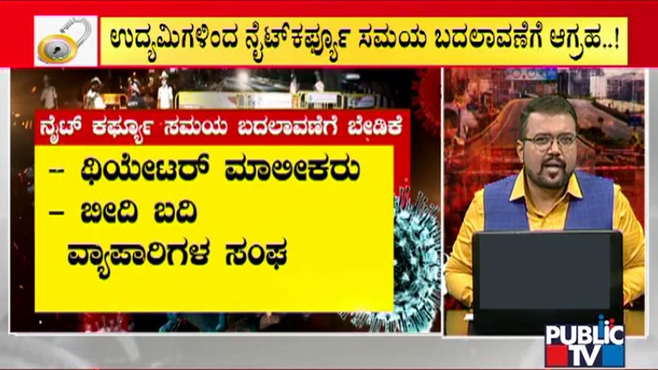 Entrepreneurs, Businessmen Demand Government To Make Changes In Night Curfew Timings