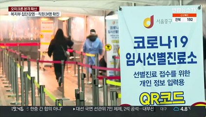 오미크론 치명률 델타 20%…"피해는 더 클 수도"