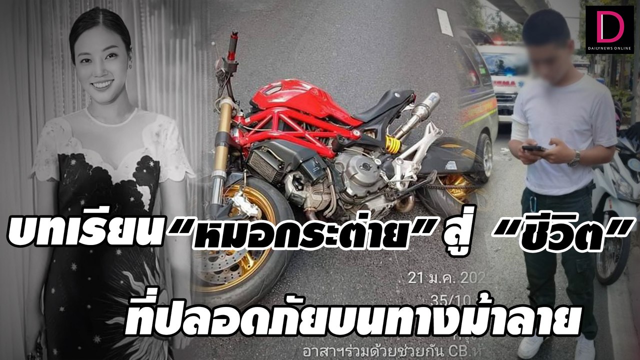 อุทาหรณ์ บทเรียน “หมอกระต่าย” สู่ “ชีวิต” ที่ปล...