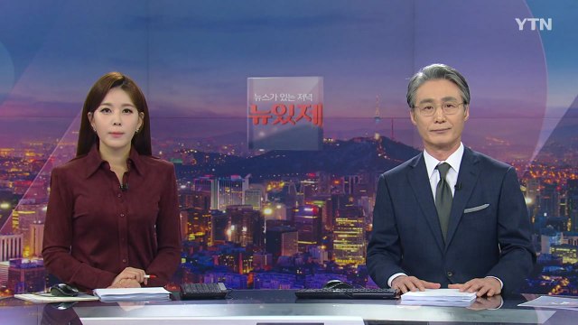 [뉴스가 있는 저녁] 다시보기 2022년 01월 24일