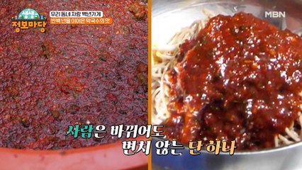 대박가게로 이끈 주인공은 바로 양념장! 이곳만의 특별한 양념장의 비법은~?