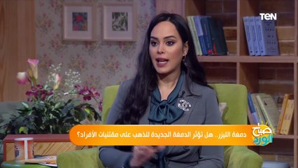 هل دمغة الليزر تغني عن الفاتورة؟.. ونصائح هامة لشراء الذهب من مستشار وزير التموين