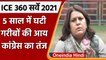 ICE 360 Survey 2021: Congress ने Modi government को घेरा | Supriya Shrinate | वनइंडिया हिंदी