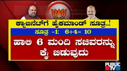 6-8 Ministers May Loose Their Minister Post In Basavaraj Bommmai Cabinet