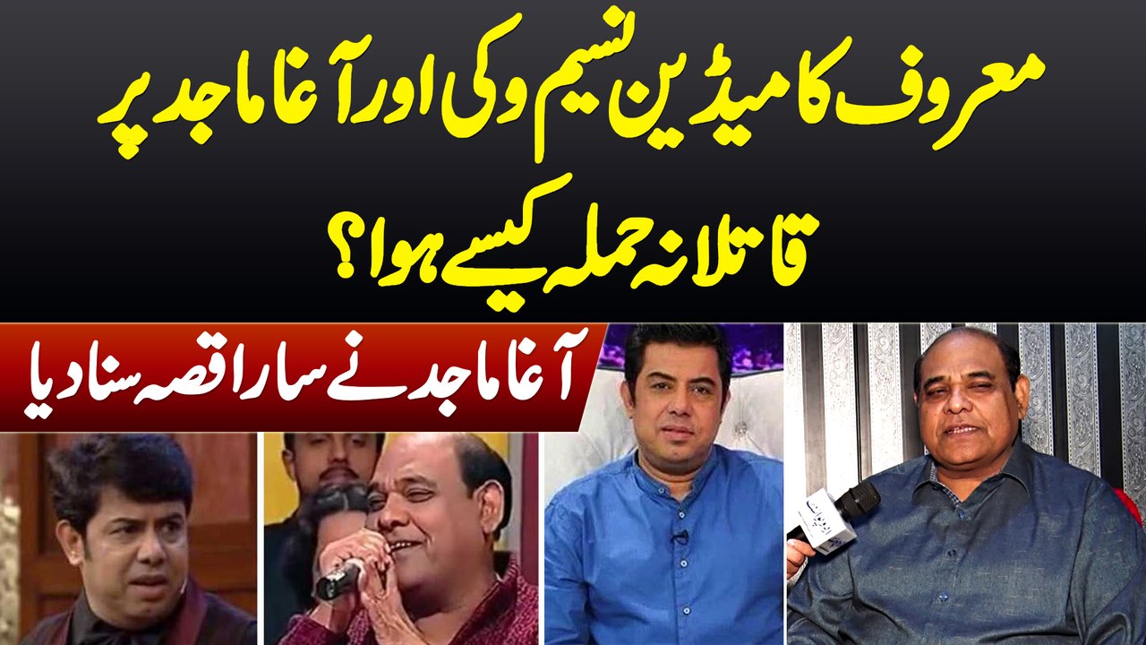 Famous Comedian Naseem Vicky Aur Agha Majid Par Hamla Kaise Hua? Agha Majid Ne Sara Qaqiya Suna Dia