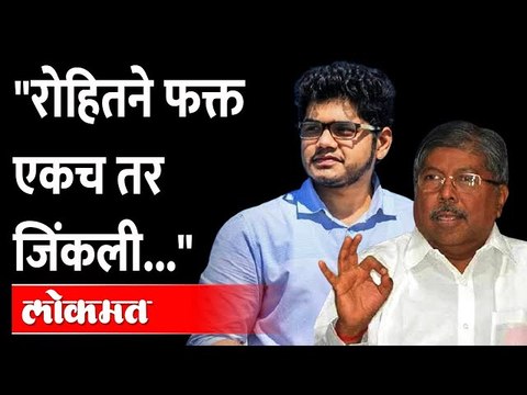 सर्वपक्षीय नेते रोहित पाटील यांचं कौतुक करत असताना चंद्रकांतदादा असं का म्हणाले ? Chandrakant Patil