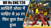 WI Vs ENG 2nd T20: West Indies Needed 30 Runs Off 6 Balls, Then This Happens | वनइंडिया हिंदी