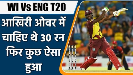 WI Vs ENG 2nd T20: West Indies Needed 30 Runs Off 6 Balls, Then This Happens | वनइंडिया हिंदी