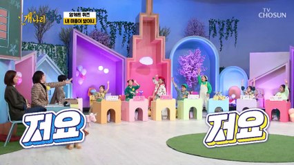 답이 잘못했네 콩알이 빼고 다 정답에 콩무룩.. TV CHOSUN 220124 방송