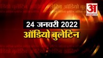 पंजाब में 65 सीट पर लड़ेगी भाजपा,शरजील इमाम के खिलाफ देशद्रोह का आरोप तय सहित देश की हर खबर सुनें फटाफट अंदाज में