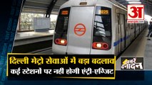 दिल्ली मेट्रो से सफर करने वाले यात्री सावधान | Delhi Metro Service on Republic Day 2022 | Top 10 News