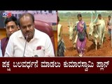 ಪಕ್ಷ ಬಲವರ್ಧನೆ ಮಾಡಲು ಕುಮಾರಸ್ವಾಮಿ ಪ್ಲಾನ್ | HD Kumaraswamy | JDS | TV5 Kannada