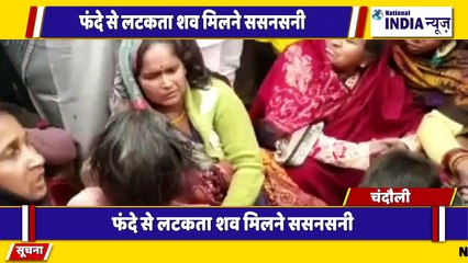 उत्तर प्रदेश के चंदौली में सनसनीखेज मामला सामने आया टैंकर चालक की मौत से परिजनों ने लगाया हत्या का आरोप