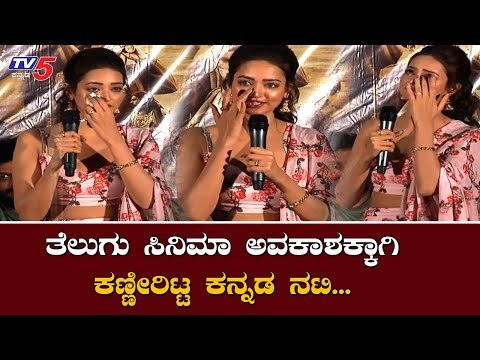 ತೆಲುಗುನಲ್ಲಿ ಅವಕಾಶಕ್ಕಾಗಿ ಕಣ್ಣೀರಿಟ್ಟ ಕನ್ನಡ ನಟಿ | Shanvi Srivastava | Avane Srimannarayana |TV5 Kannada
