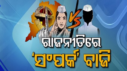 Odisha Panchayat Polls | Family Stands Against Each Other