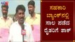 ಸಹಕಾರಿ ಬ್ಯಾಂಕ್​ನಲ್ಲಿ ಸಾಲ ಪಡೆದ ರೈತರಿಗೆ ಶಾಕ್ | Farmers Loan |  BJP Govt | yadagiri | TV5 Kannada
