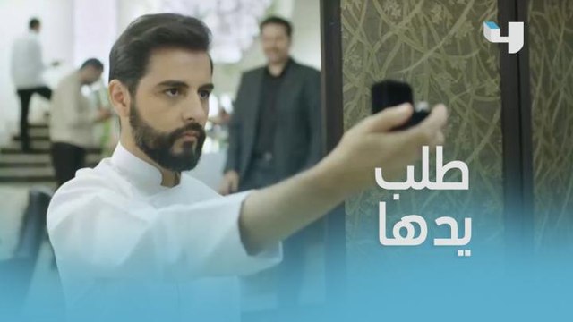 فاجأها وطلب يدها بطريقة رومانسية أمام أهلها!