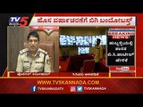 2020 New Year Preparations In Bangalore | Police Commissioner Bhaskar Rao | TV5 Kannada
