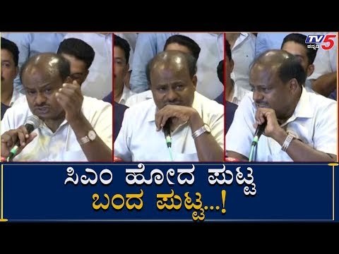 HD Kumaraswamy : CM ಹೋದ ಪುಟ್ಟ ಬಂದ ಪುಟ್ಟ | Mangalore Protest | TV5 Kannada