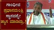 ತ್ಯಾಗಕ್ಕೆ ಮತ್ತೊಂದು ಹೆಸರು ಕಾಂಗ್ರೆಸ್ | Siddaramaiah Powerful Speech | TV5 Kannada