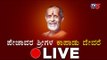 LIVE : ಪೇಜಾವರ ಶ್ರೀಗಳ ಕಾಪಾಡು ದೇವರೆ | Pejawar Swamiji | TV5 Kannada | TV5 Kannada