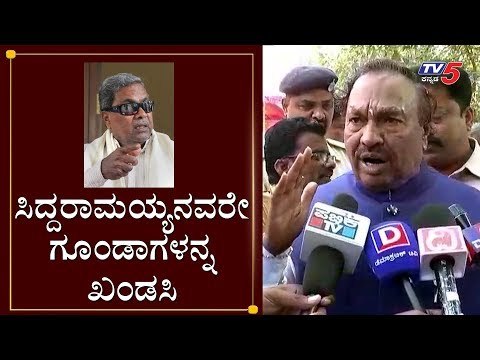 ಸಿದ್ದರಾಮಯ್ಯನವರೇ ಗೂಂಡಾಗಳನ್ನ ಖಂಡಸಿ | KS Eshwarappa Reacts Siddaramaiah Statement | TV5 Kannada