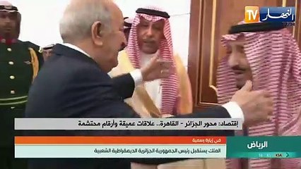 إقتصاد: محور الجزائر ـ القاهرة.. علاقات عميقة وأرقام محتشمة