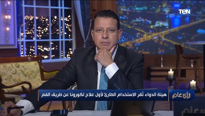 سيكون متاح خلال يومين.. "إيفا فارما": مصر أول دولة تُصرح باستخدام علاج كورونا في الشرق الأوسط