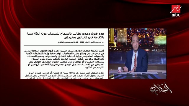 حقيقة قرار منع السيدات أقل من ٤٠ سنة بحجز غرف في فنادق؟ وعدم قبول القضاء الإداري الدعوة؟ وما معنى الرفض؟.. غادة شلبي نائب وزير السياحة والآثار لشؤون السياحة توضح