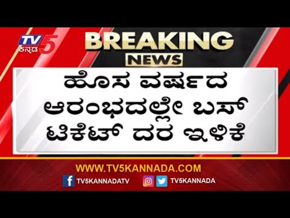 ಬಿಎಂಟಿಸಿ ಬಸ್ ಪ್ರಯಾಣಿಕರಿಗೆ ಗುಡ್ ನ್ಯೂಸ್ | Good News For BMTC Bus Passengers | TV5 Kannada