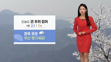 [날씨] 큰 추위 없이 '온화'…전국 곳곳 눈비  / YTN