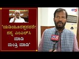 ಯಡಿಯೂರಪ್ಪನವರೇ ನನ್ನ MLC ಮಾಡಿ ಮಂತ್ರಿ ಮಾಡಿ | DS Veeraiah | Cabinet Expansion | CM BSY | TV5 Kannada