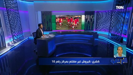 "رمضان صبحي أفضل من مرموش".. أحمد كشري يوضح رأيه الفني في مباراة مصر وكوت ديفوار