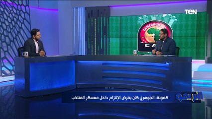 سمير كمونة: محمد صلاح مش بيقدم أفضل مستوياته مع منتخب مصر ولازم يبقى عنده روح اكتر من كده