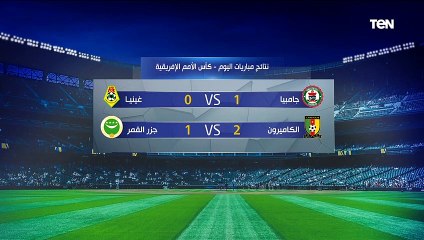 فاروق يشيد بمنتخب جزر القمر رغم الهزيمة من الكاميرون.."منتخب مكافح ويستحق الاشادة وأحرجوا الكاميرون"
