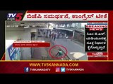 ಮತ್ತೆ ಗೂಂಡಾಗಿರಿ ಮಾಡಿದ್ರೆ ಹುಷಾರ್... | BJP | Mangalore Golibar | TV5 Kannada