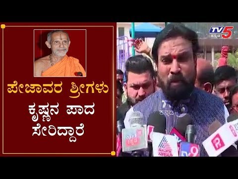 Minister Sriramulu Expresses His Codolences On Demise Of Pejawar Swamiji | TV5 Kannada