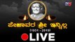 Live :  Vishwesha Theertha Pejawar Swamiji is No More | Udupi | TV5 Kannada