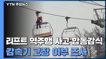 '역주행 사고' 포천 베어스타운 합동감식...